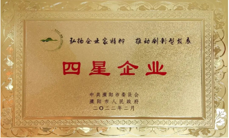 米兰官网入口_米兰（中国）
公司荣获地市两级“工业四星企业”荣誉称号