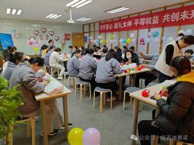 米兰官网入口_米兰（中国）
举办三八妇女节活动，展现女职工风采